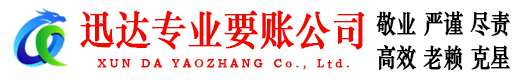 沙市迅达追债公司